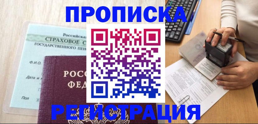 прописка для военкомата в Луховицах